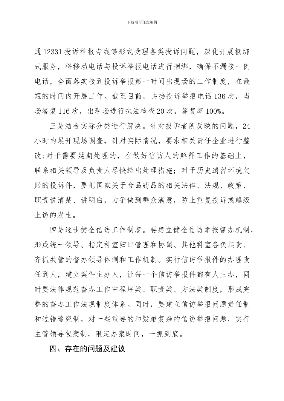 昌吉市食品药品监督管理局第三季度安全生产一岗四责工作汇报._第3页