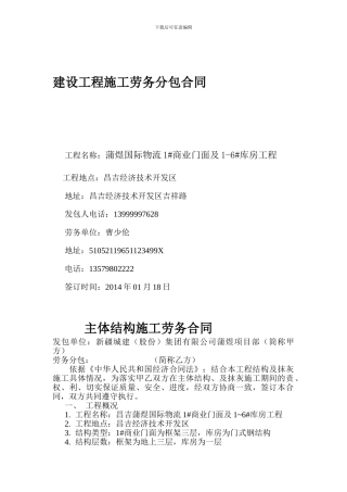 昌吉蒲煜国际物流劳务合同