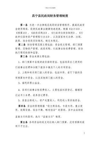 昌宁县民政局财务管理制度