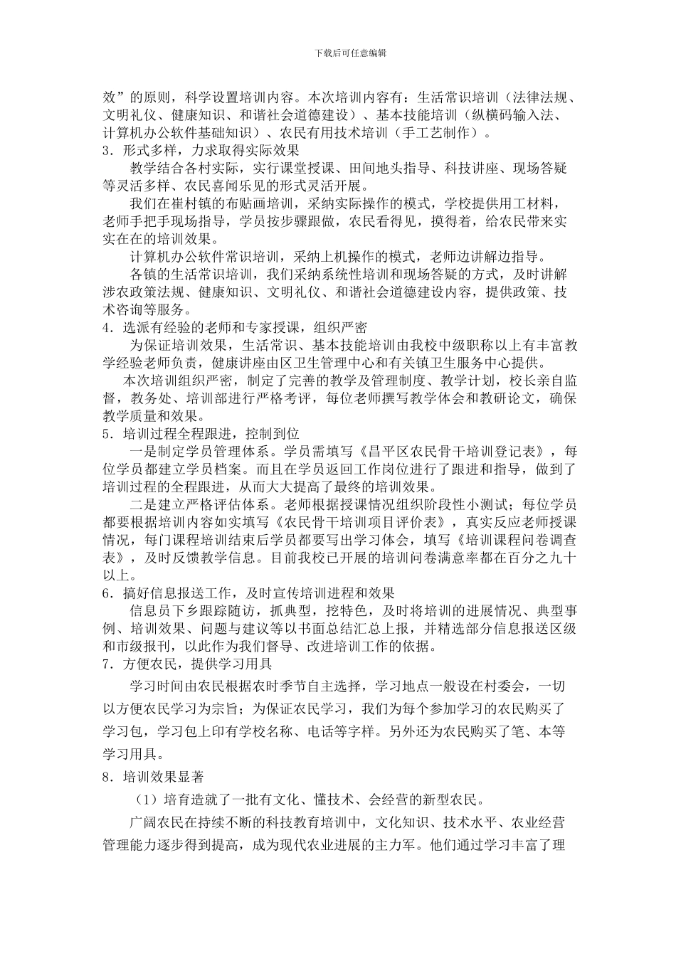 昌平区职工学校2024年工作总结和2024年工作计划_第2页
