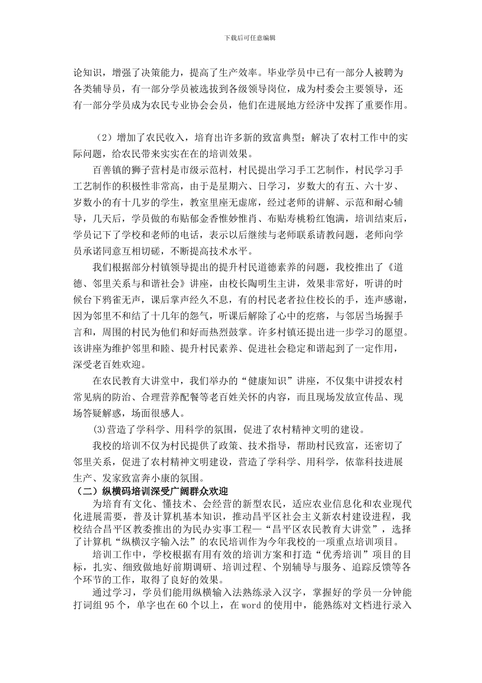 昌平区职工学校2024年工作总结和2024年工作计划_第3页