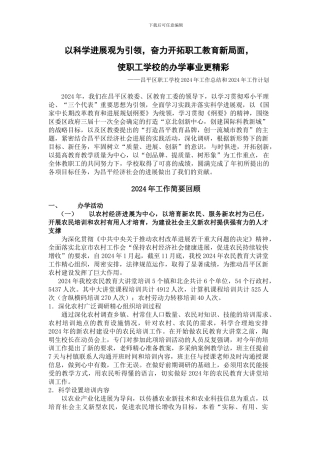 昌平区职工学校2024年工作总结和2024年工作计划
