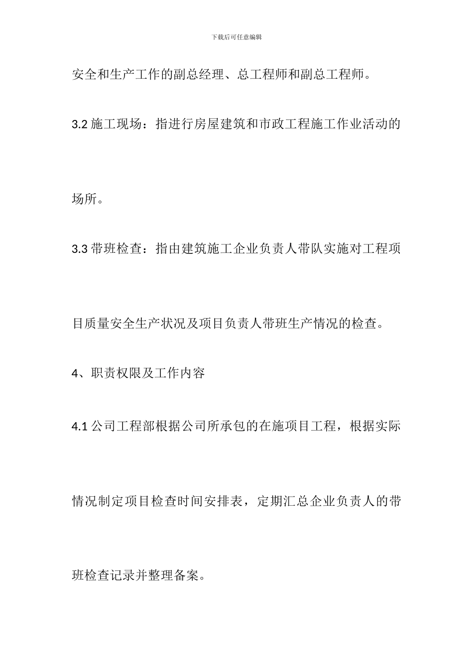 昌宁集团负责人施工现场带班检查制度_第2页