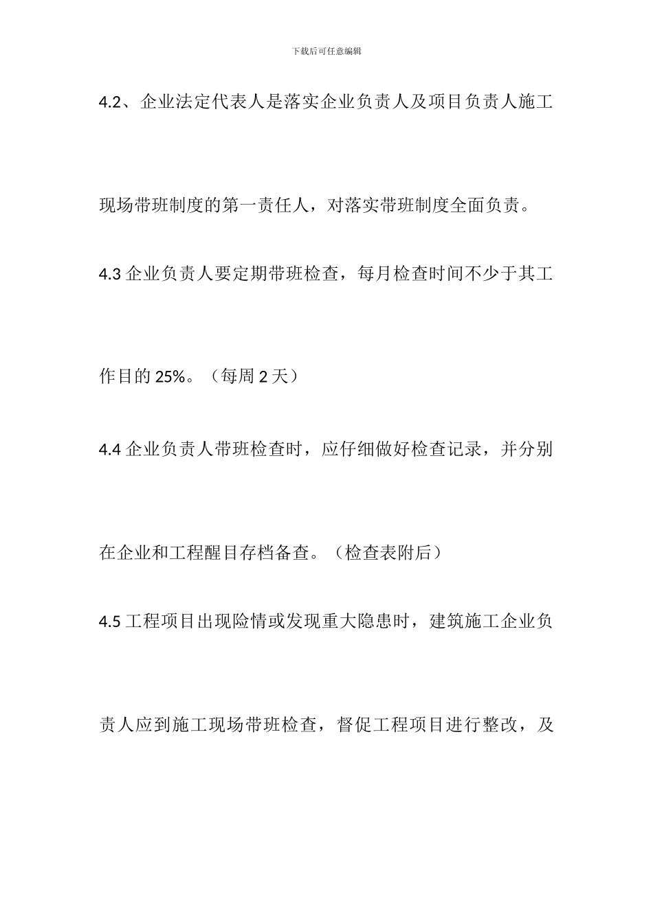 昌宁集团负责人施工现场带班检查制度_第3页