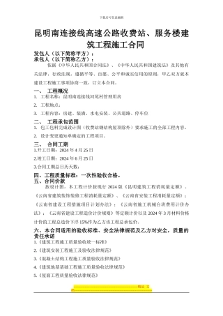 昆明南连接线高速公路收费站施工合同