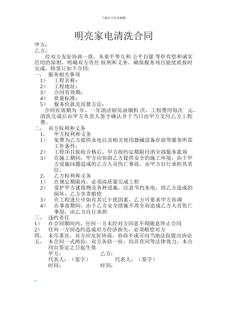 明亮家电清洗服务合同