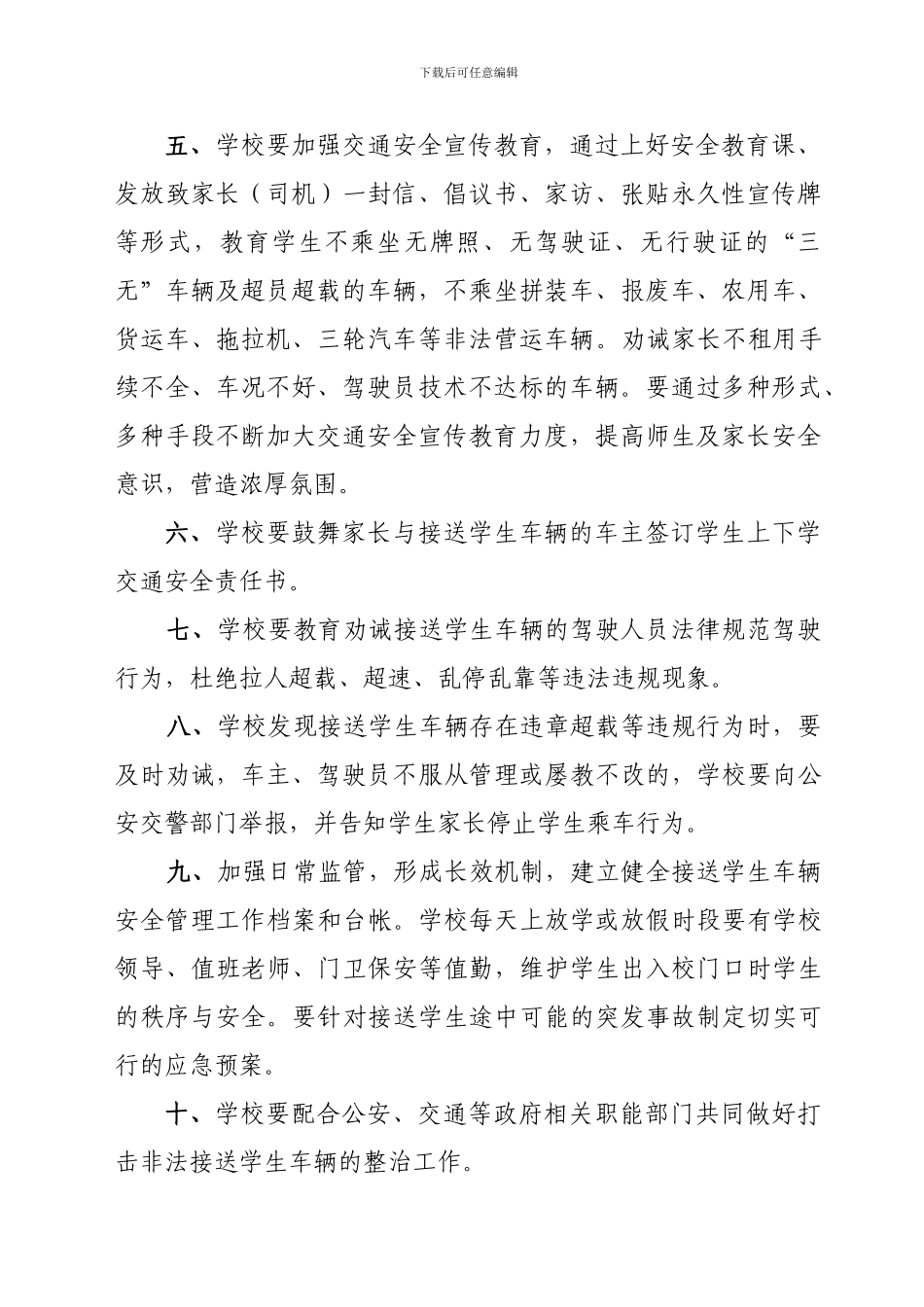 昌黎县教育局接送学生车辆安全管理制度._第2页
