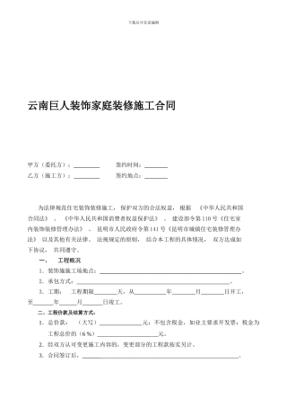 昆明市住宅装饰装修施工合同