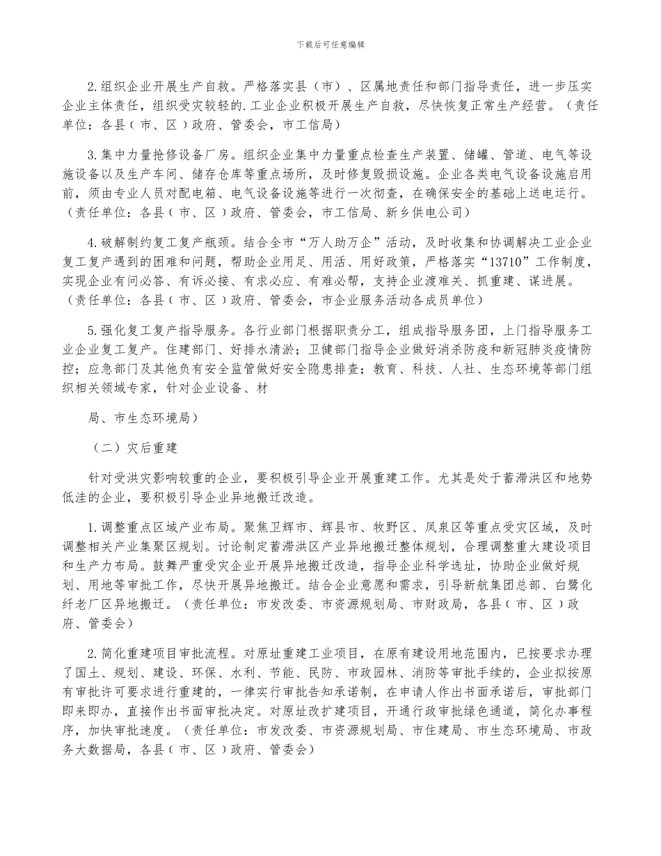 明年复工工作计划表_第2页