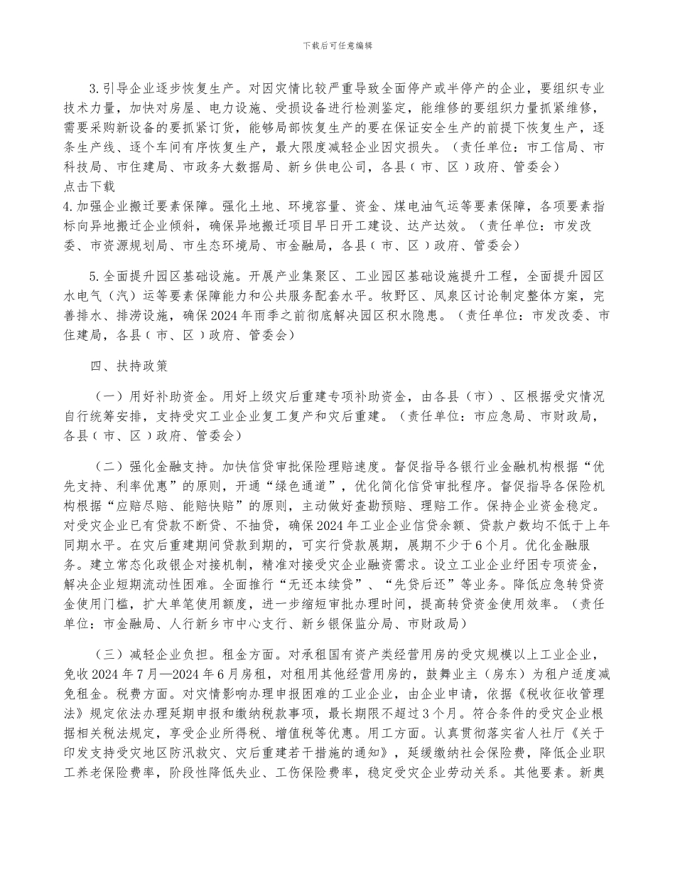明年复工工作计划表_第3页