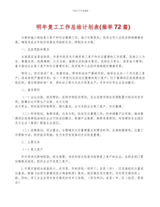 明年复工工作计划表