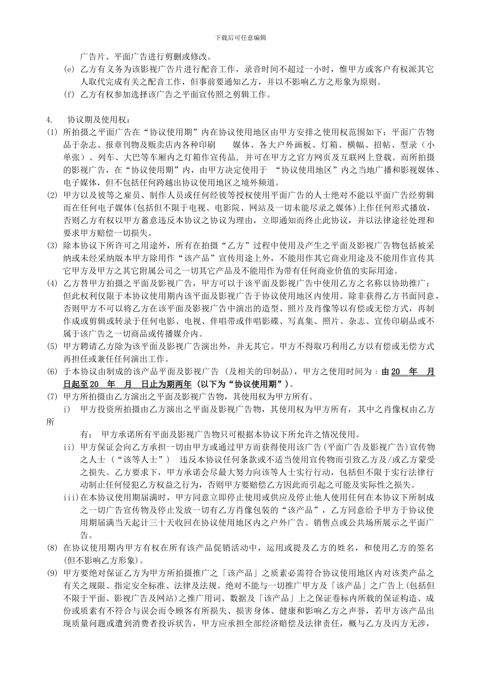 明星广告代言合同书范本_第3页