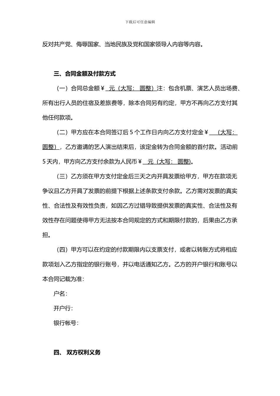 明星艺人演出邀请委托合同_第2页