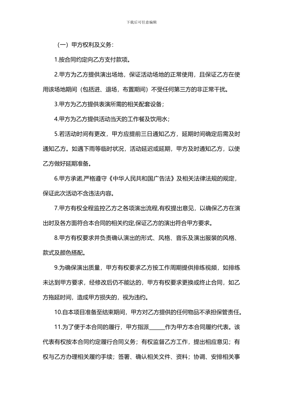 明星艺人演出邀请委托合同_第3页