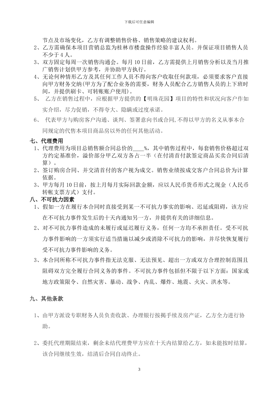 明珠花园策划销售代理合同_第3页
