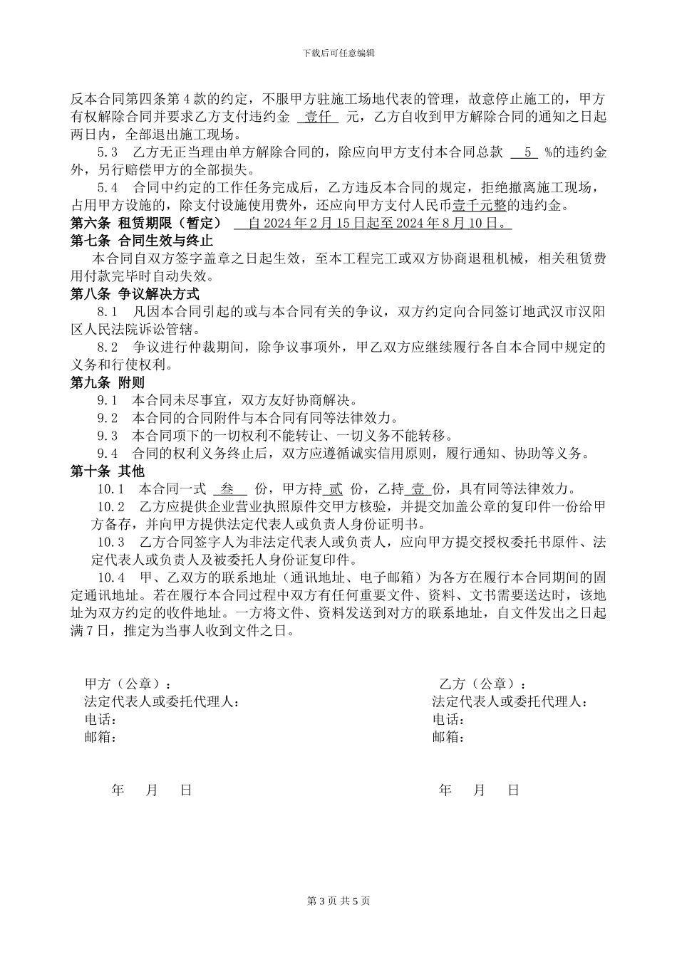 明红亮挖机车合同_第3页