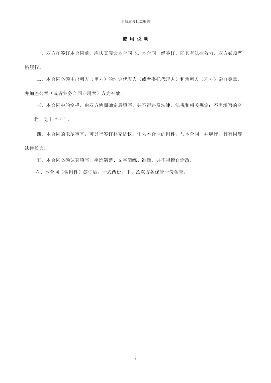 明诺产品租赁协议标准版_第2页