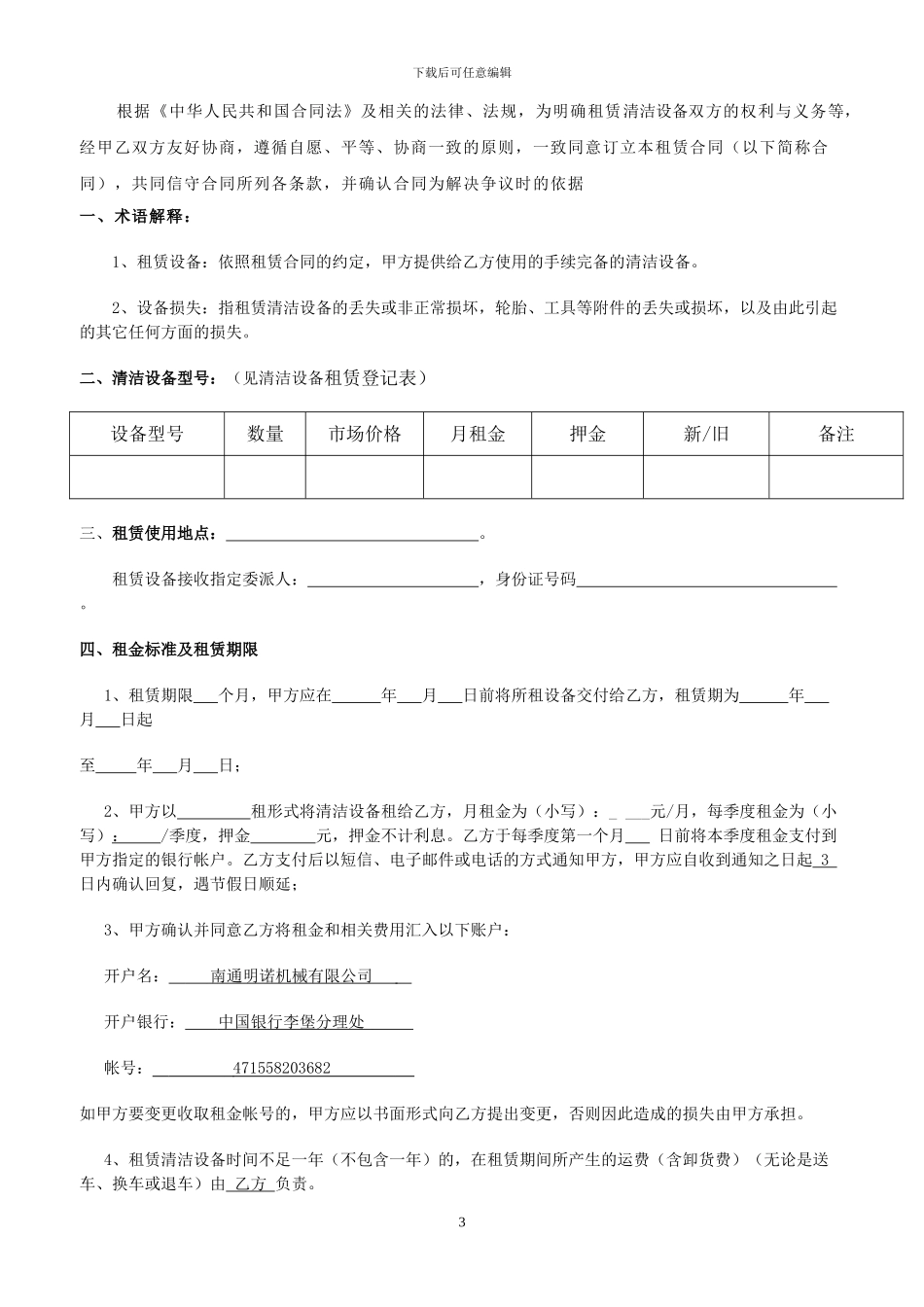 明诺产品租赁协议标准版_第3页