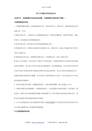 易哈佛第十章-贷款合同和发放支付