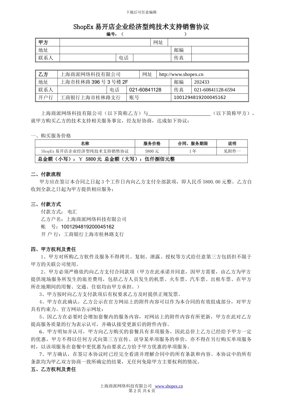 易开店-经济型协议_第2页