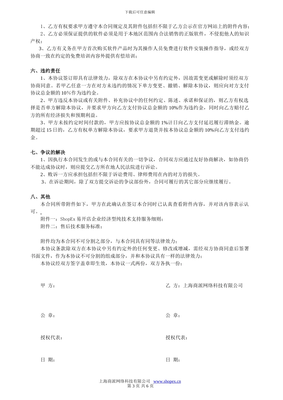 易开店-经济型协议_第3页