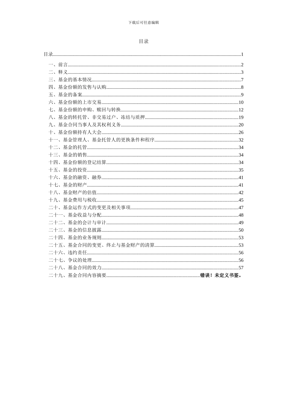 易方达岁丰添利债券型证券投资基金合同_第2页