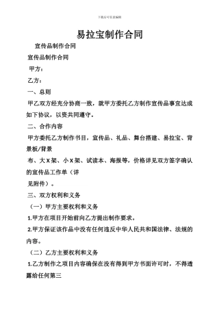 易拉宝制作合同