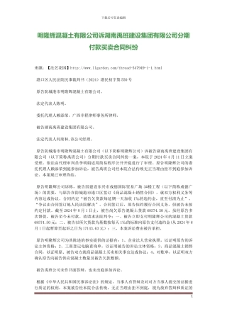 明隆辉混凝土有限公司诉湖南禹班建设集团有限公司分期付款买卖合同纠纷