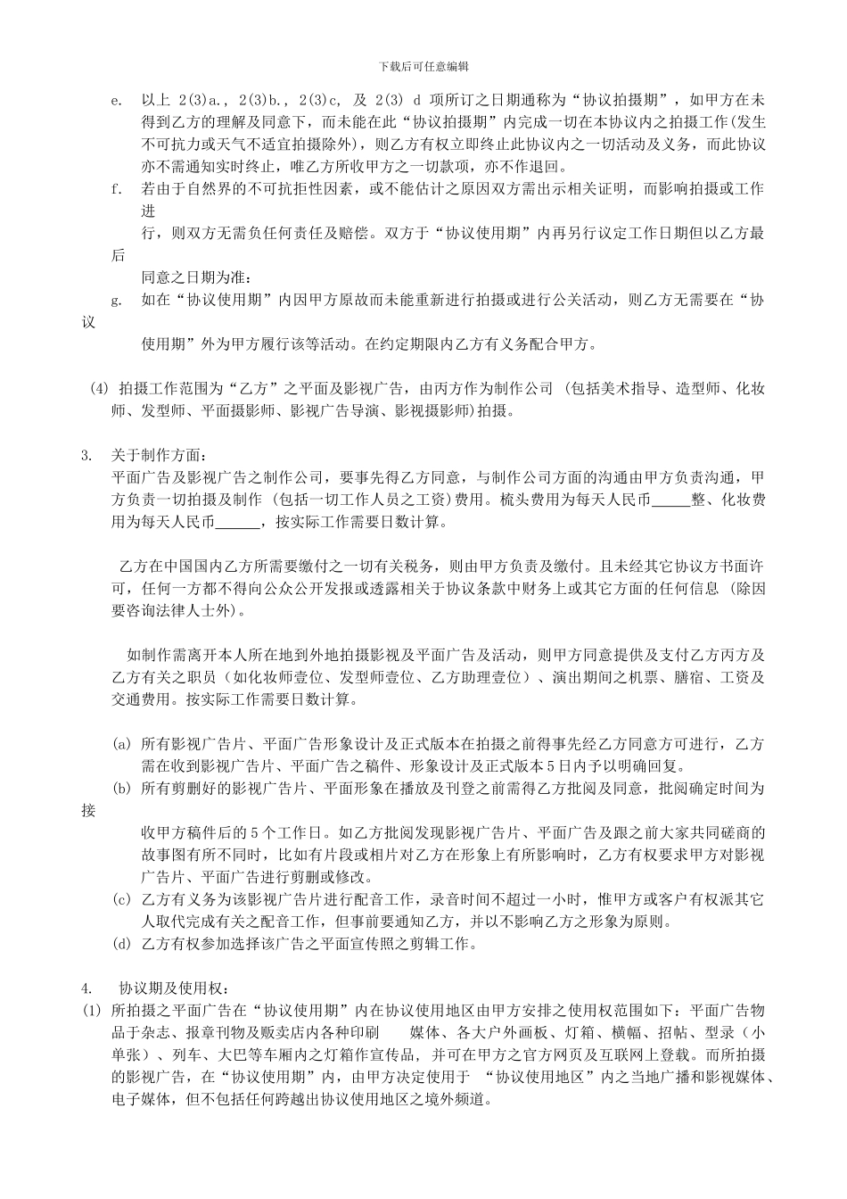 明星广告代言合同书范本-修改_第2页