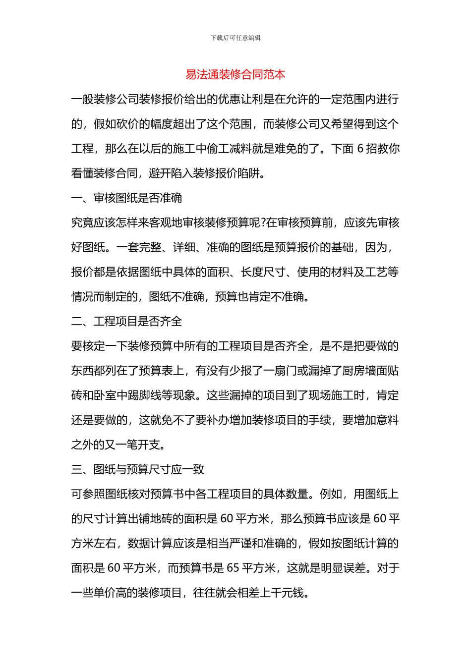 易法通装修合同范本_第1页