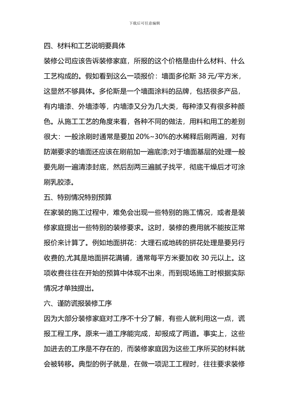 易法通装修合同范本_第2页