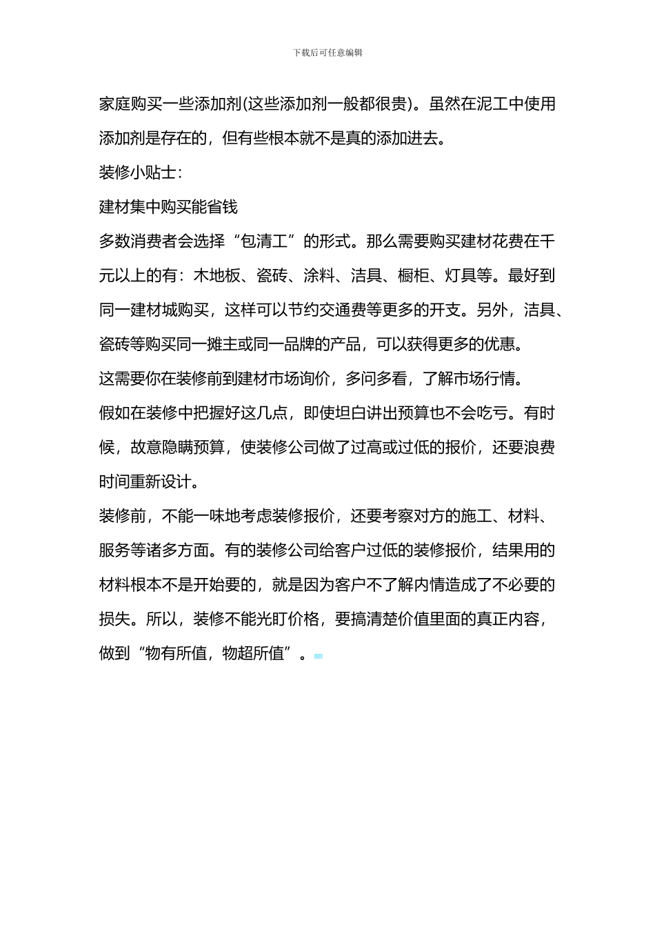 易法通装修合同范本_第3页