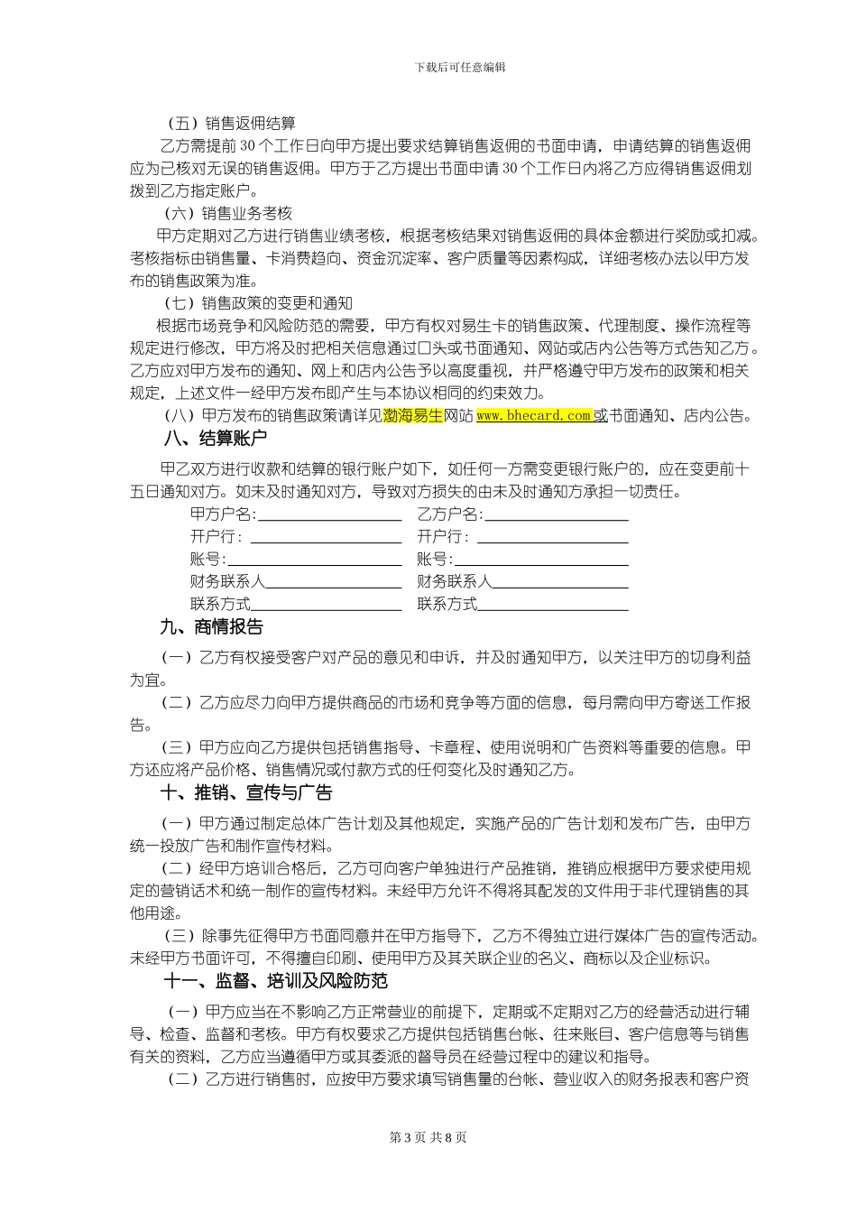 易生卡代理销售协议——标准版_第3页