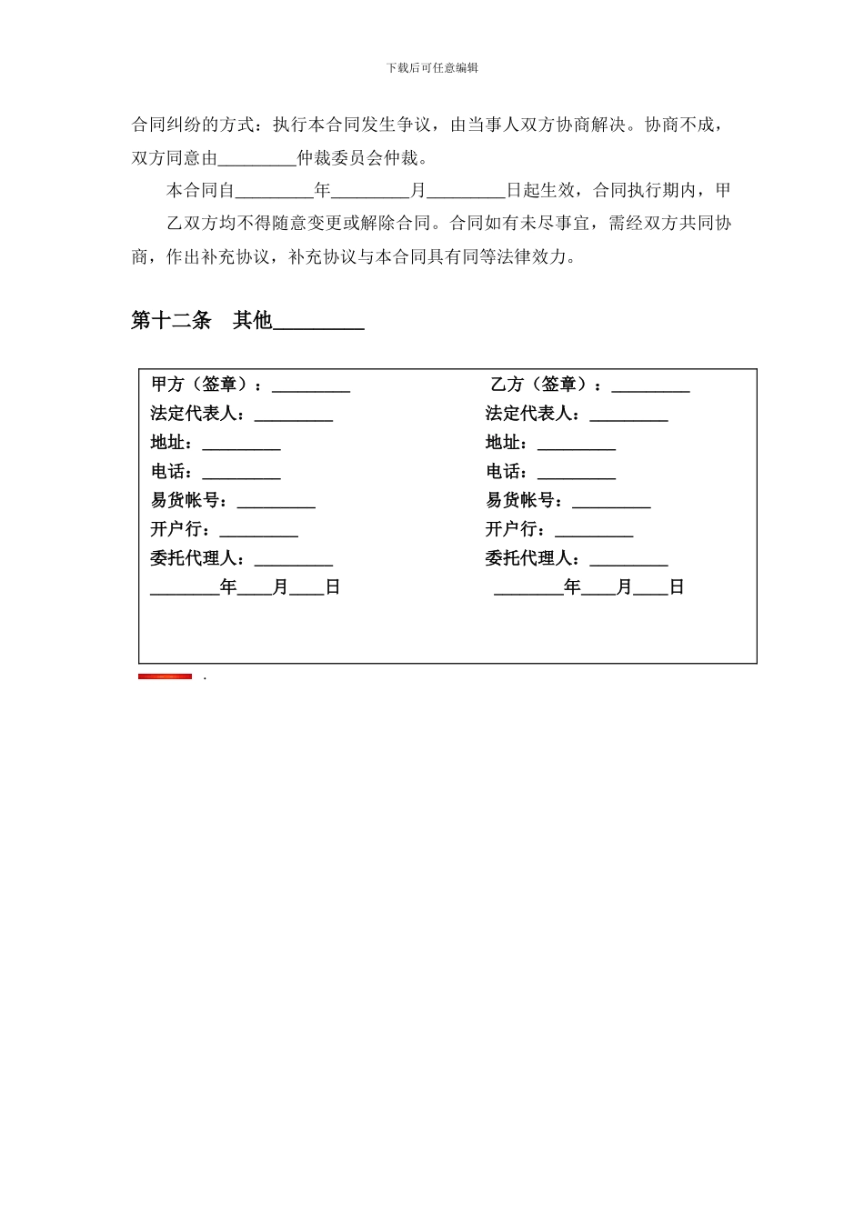 易货交易合同_第3页