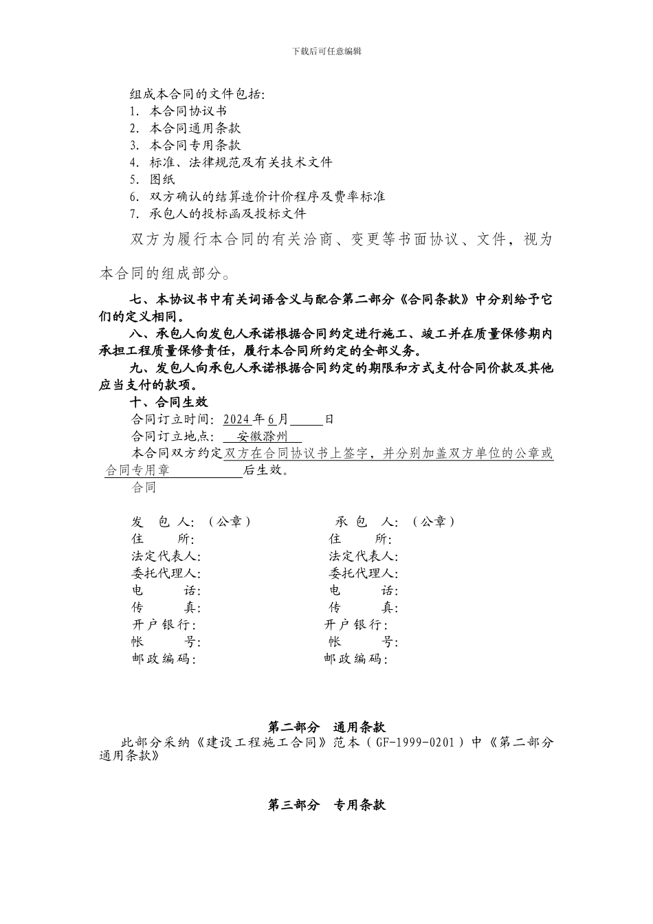 明珠城A区土建施工合同2024.6.25_第3页