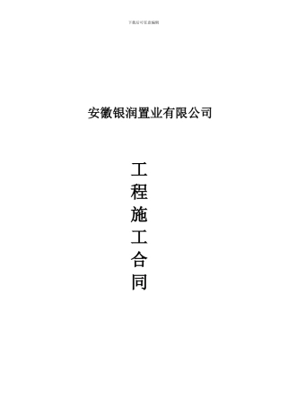 明珠城A区土建施工合同2024.6.25