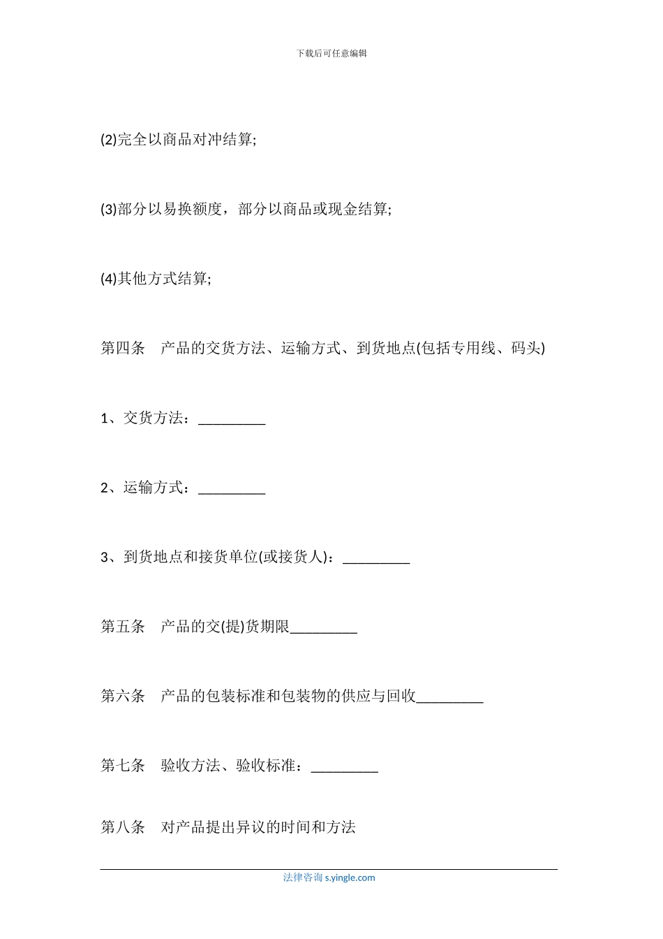 易货贸易的含义以及易货贸易合同范本_第3页