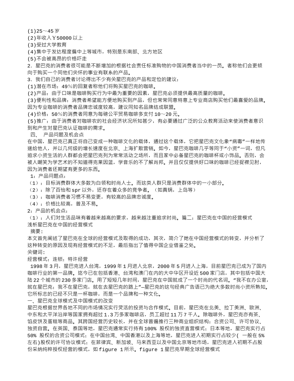 星巴克加盟合同_第2页