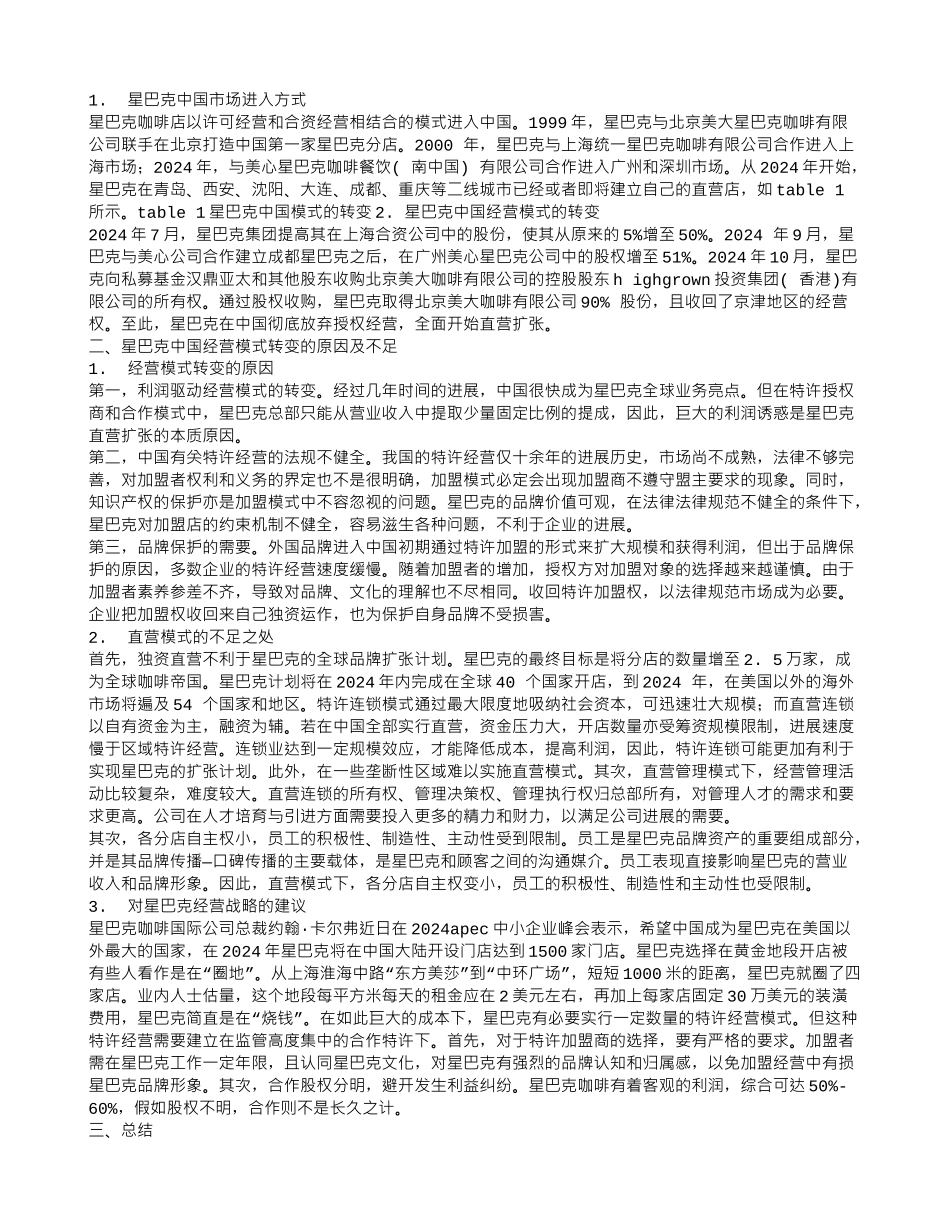 星巴克加盟合同_第3页