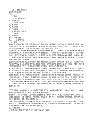 星巴克加盟合同