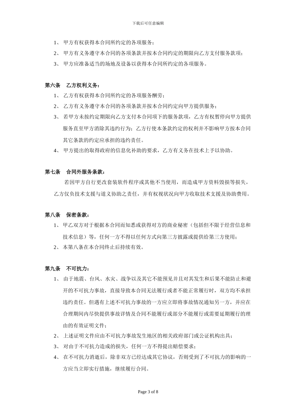 易飞软件服务合同_第3页