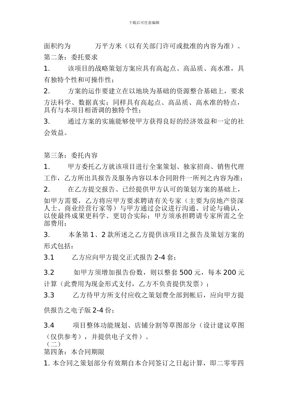 易居商业项目全案策划及独家招商代1323211818_第2页