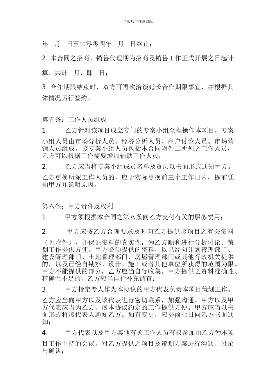 易居商业项目全案策划及独家招商代1323211818_第3页