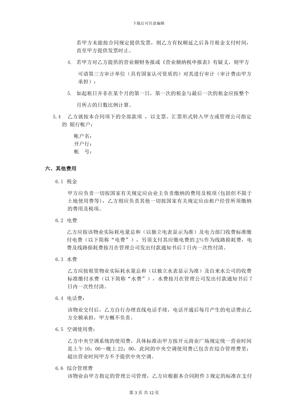 星巴克合同-房屋租赁合同_第3页