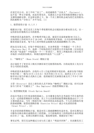 星巴克的股权激励计划