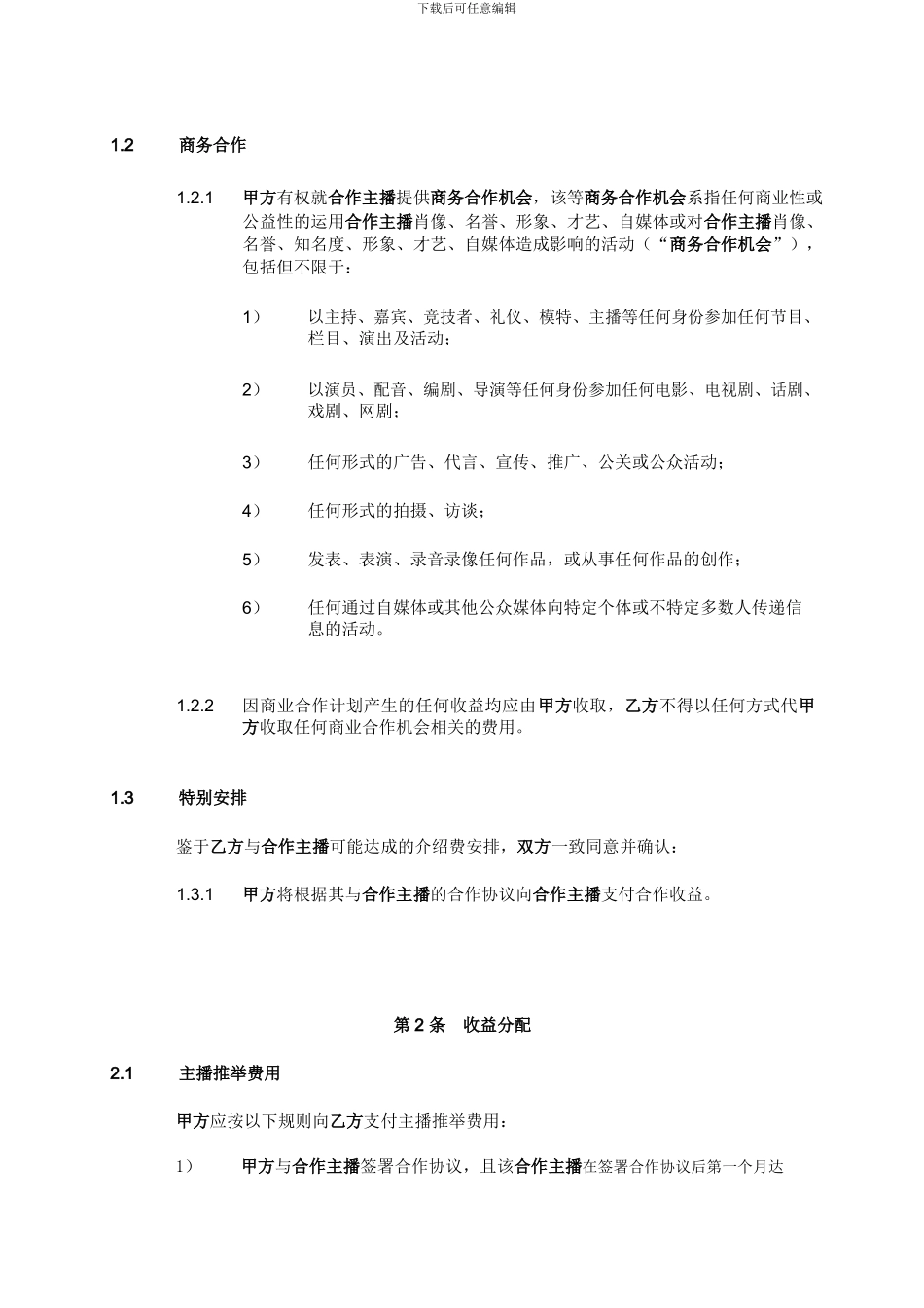 星探合作协议---定稿_第2页