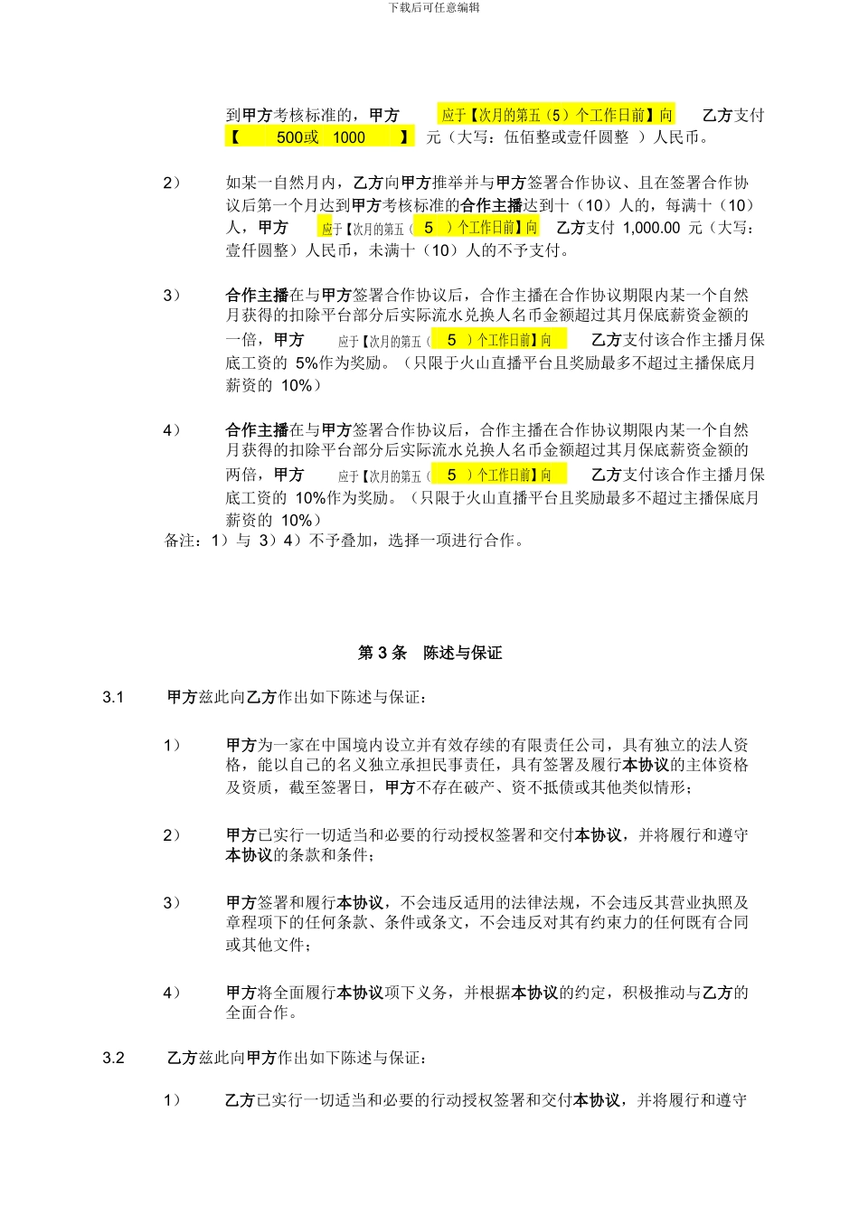 星探合作协议---定稿_第3页