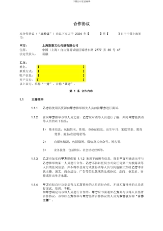 星探合作协议---定稿