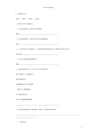 星星变奏曲练习题2