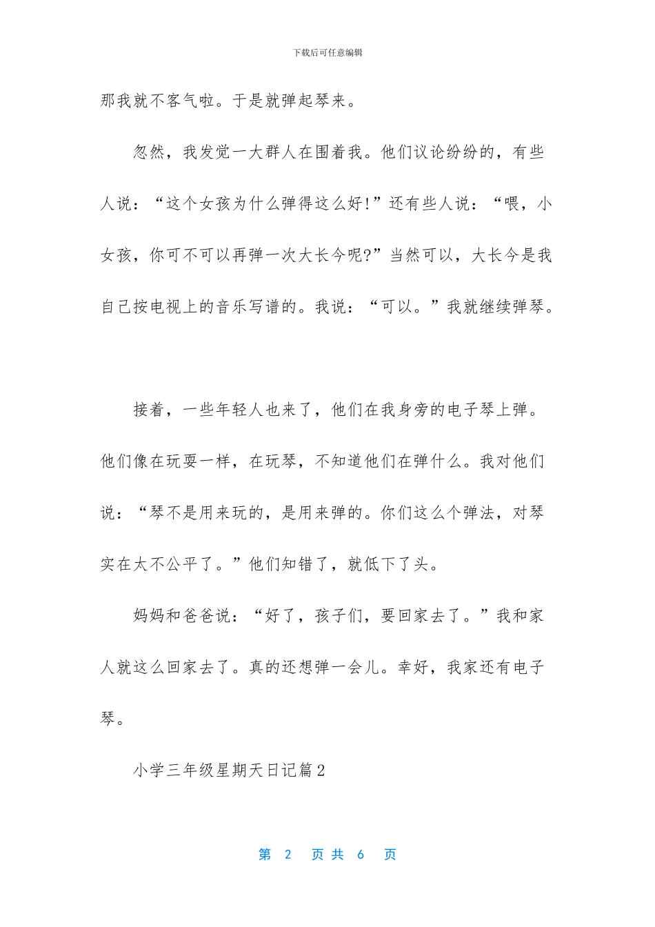 星期天日记一年级(1)_第2页